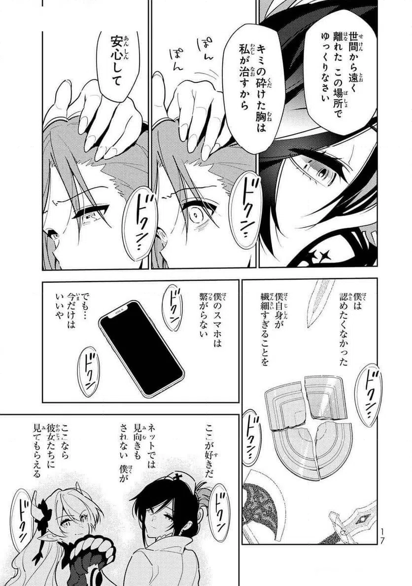 ページ 13 — 第9話