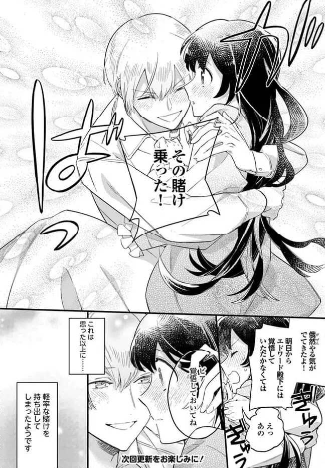 ページ 6 — 第21.5話