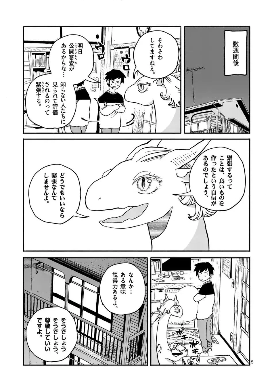 ページ 5 — 第19.1話