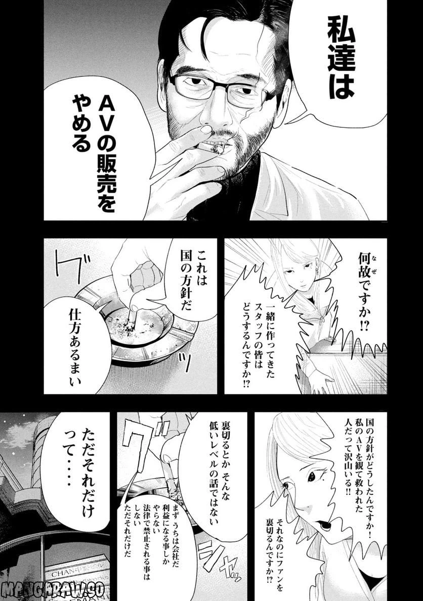ページ 9 — 第16話