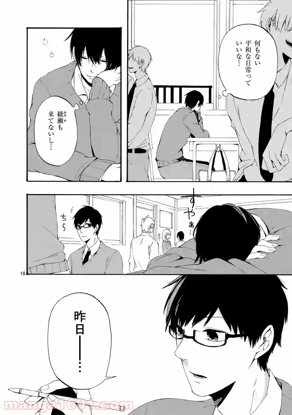 ページ 18 — 第2話