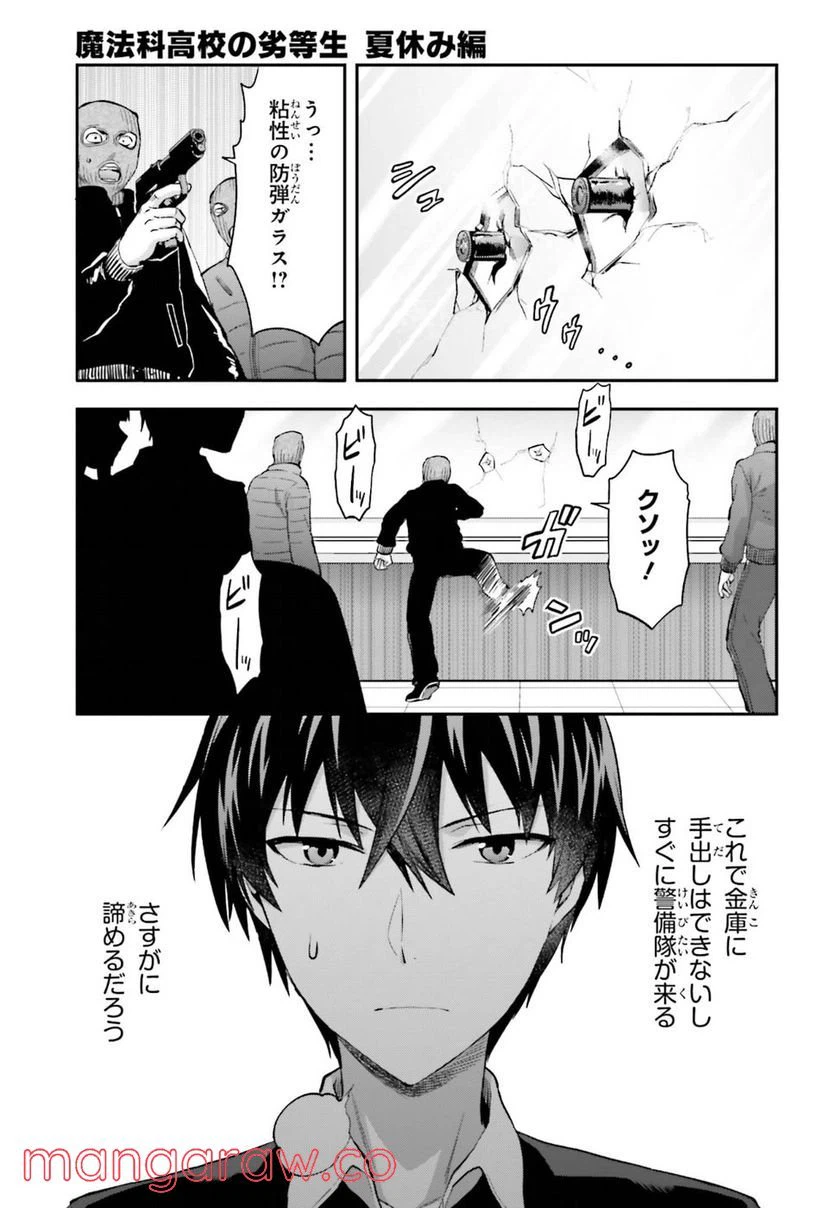 ページ 9 — 第14話