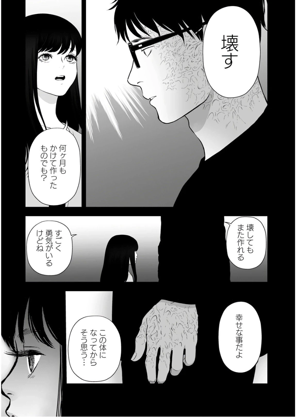 ページ 3 — 第25話