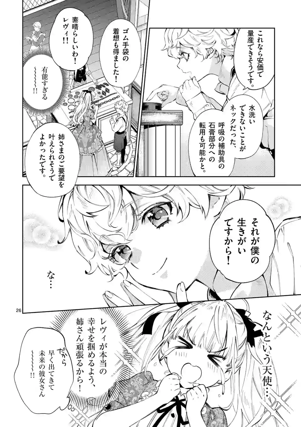 ページ 5 — 第19.2話