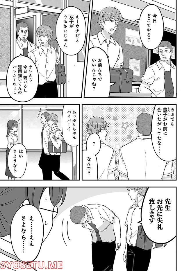 ページ 3 — 第40話