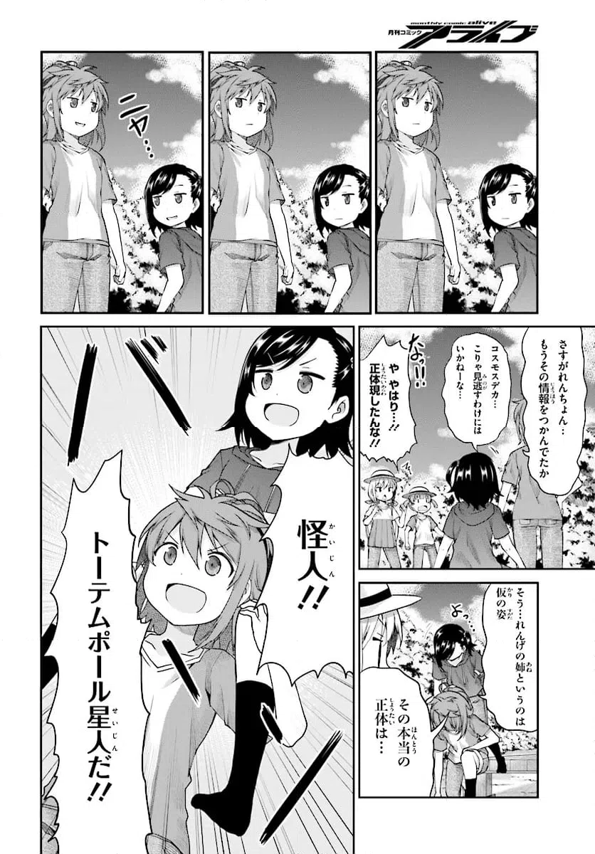 ページ 8 — 第97話