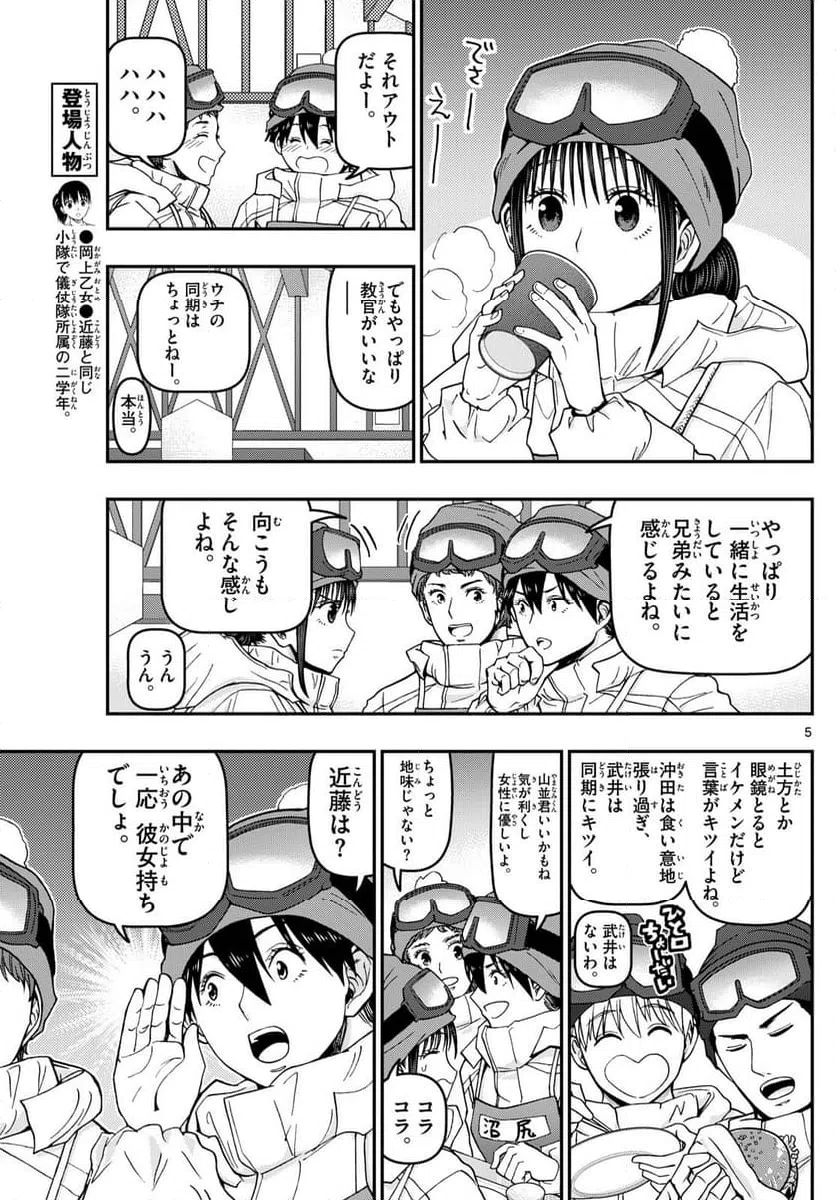 ページ 5 — 第317話