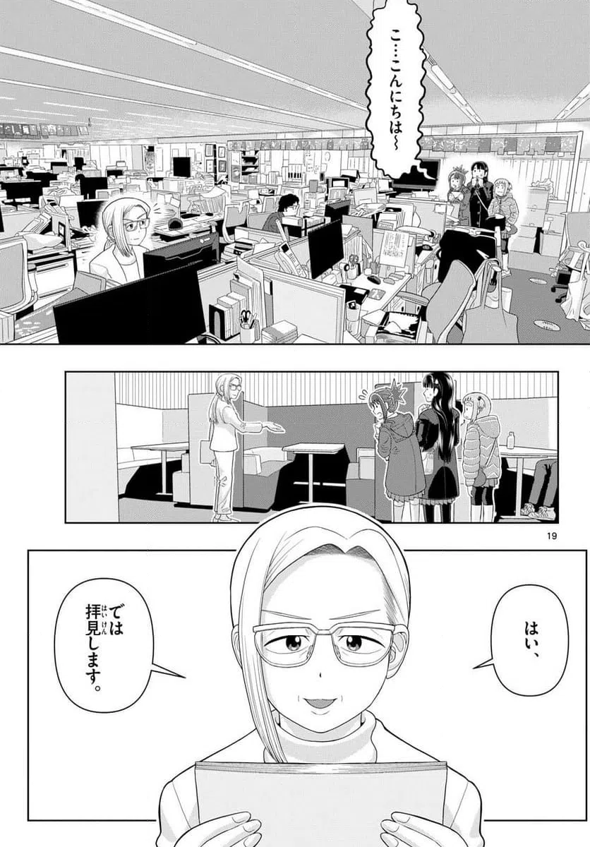ページ 19 — 第42話