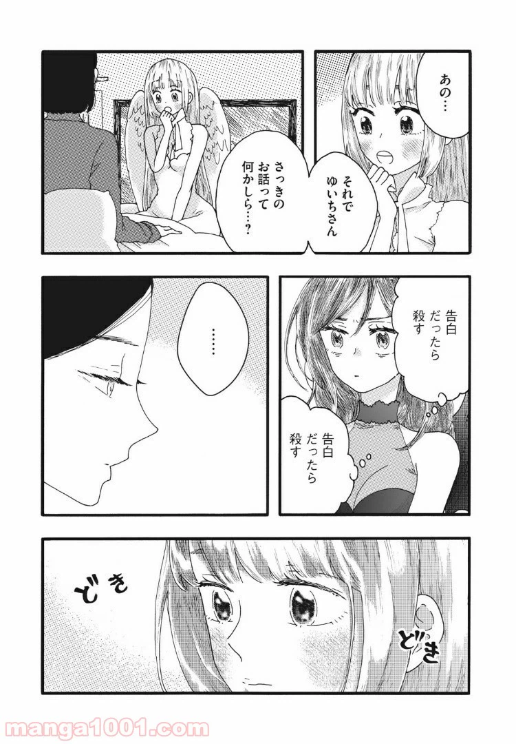 ページ 19 — 第27話