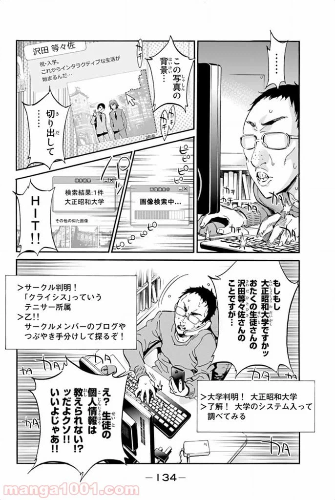 ページ 16 — 第9話