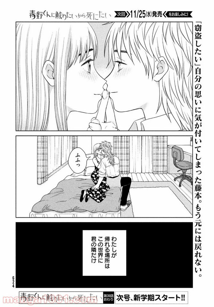 ページ 12 — 第39話