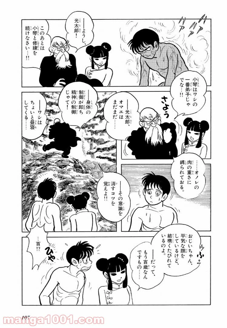 ページ 14 — 第6.2話