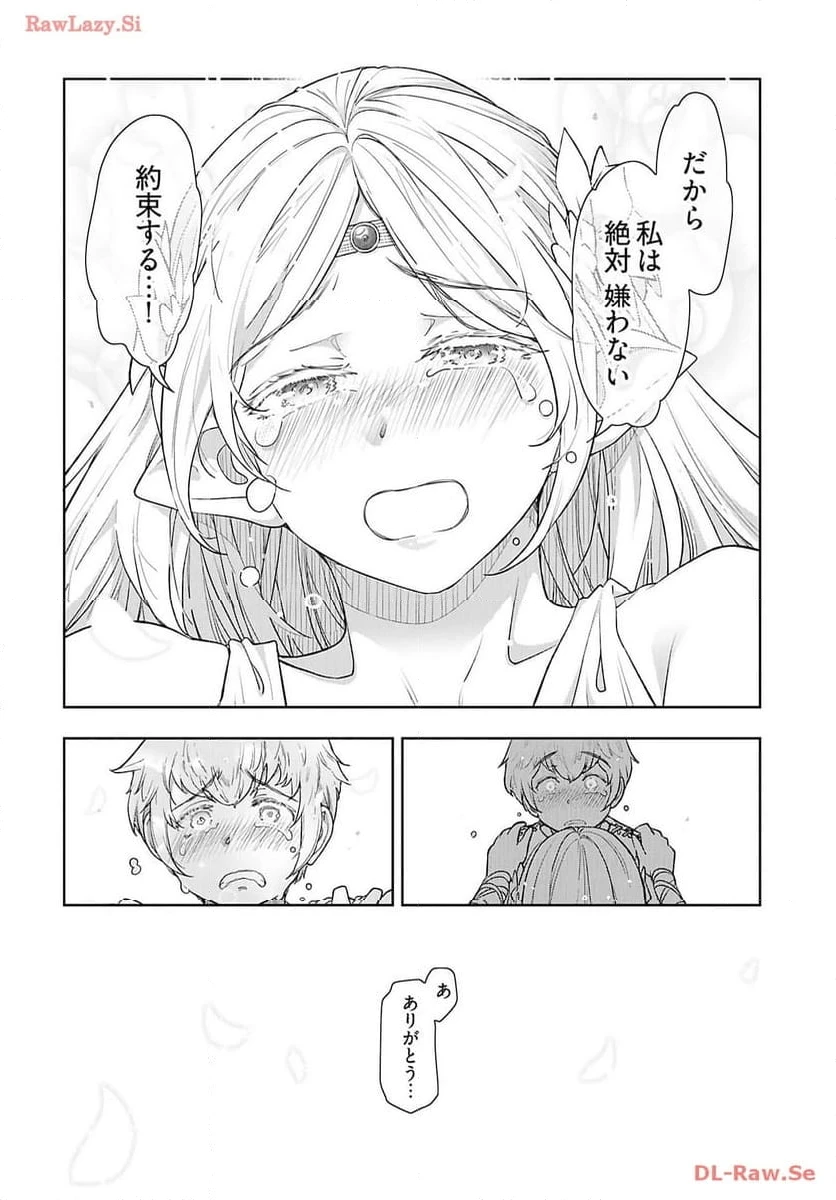 ページ 16 — 第8話