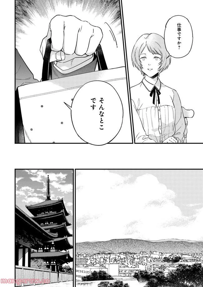 ページ 4 — 第11.3話