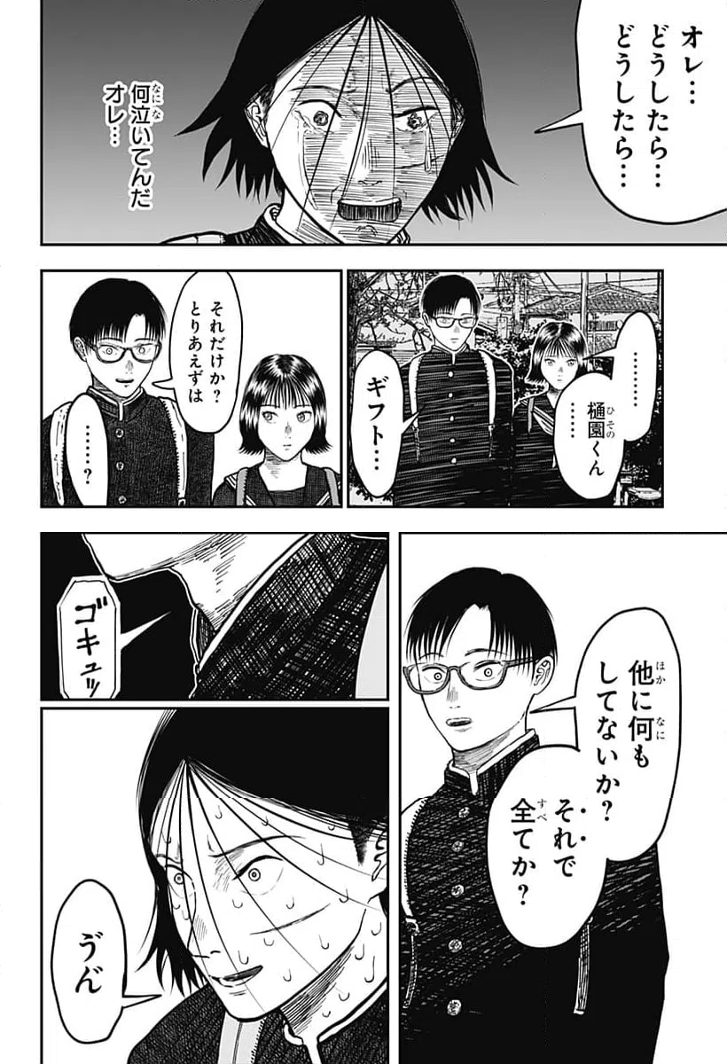 ページ 15 — 第7話