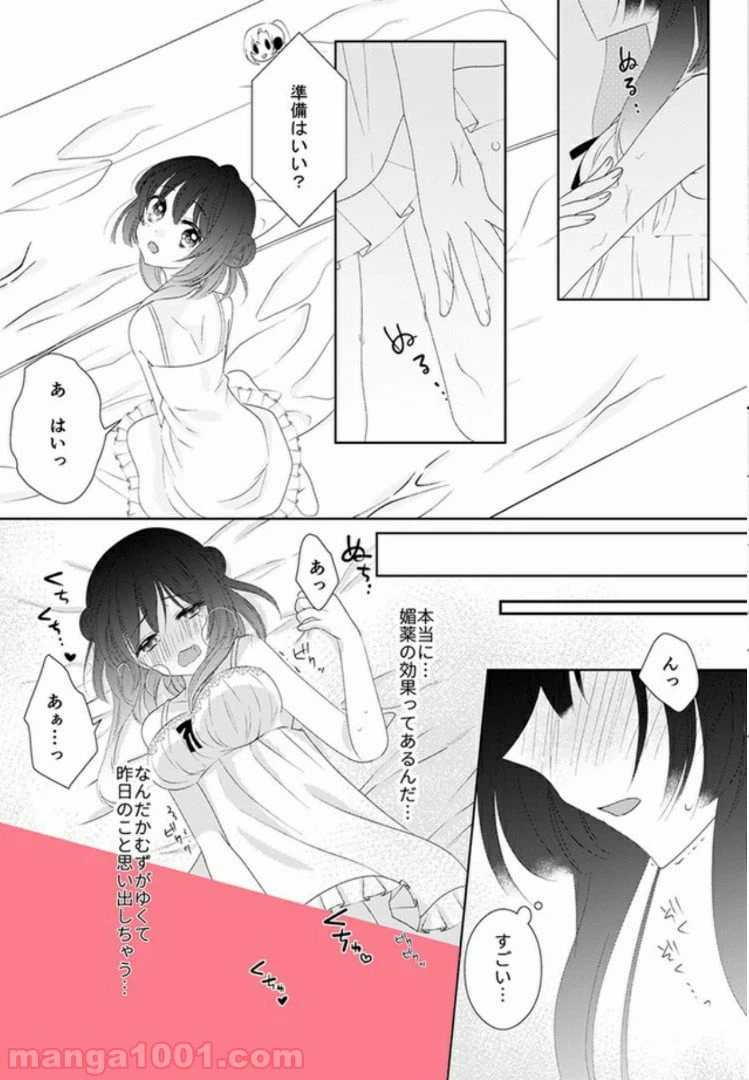 ページ 12 — 第2話