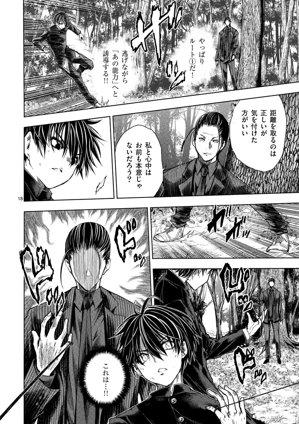 ページ 18 — 第199話