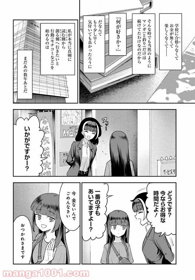 ページ 20 — 第6話