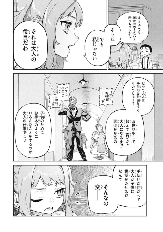 ページ 6 — 第5.1話