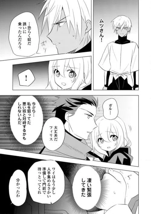 ページ 17 — 第21話