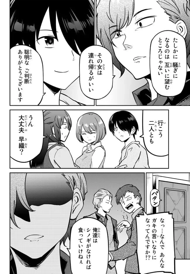 ページ 11 — 第6.2話