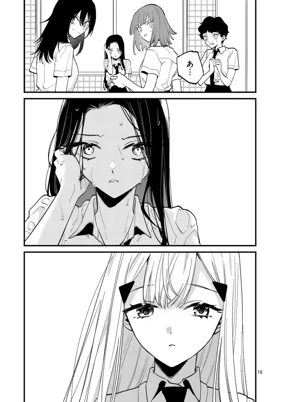 ページ 15 — 第63話