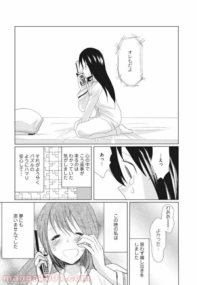 ページ 14 — 第1話