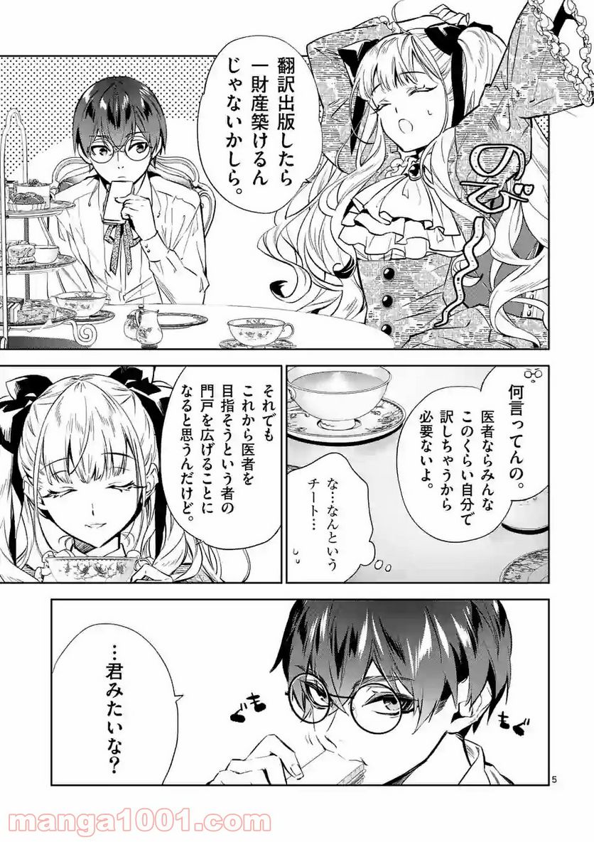 ページ 5 — 第7.1話