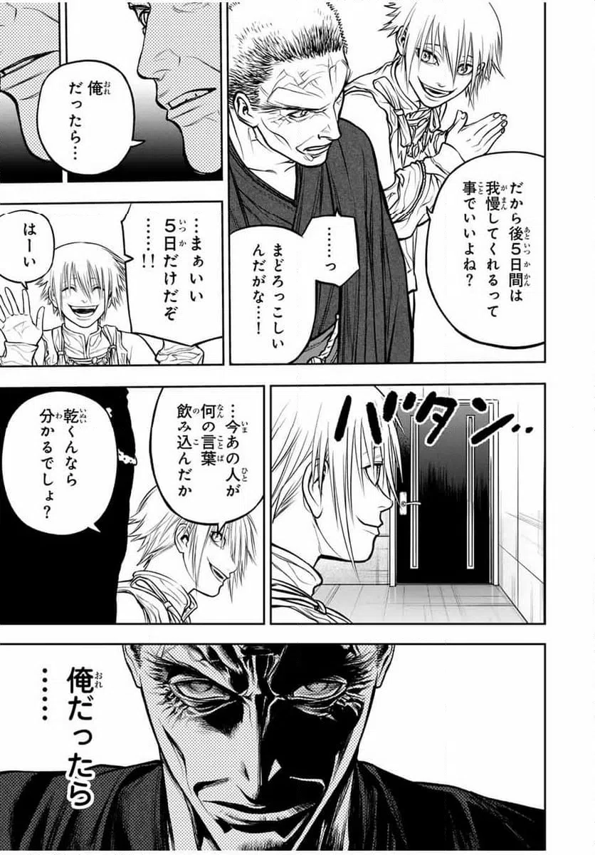 ページ 11 — 第9話