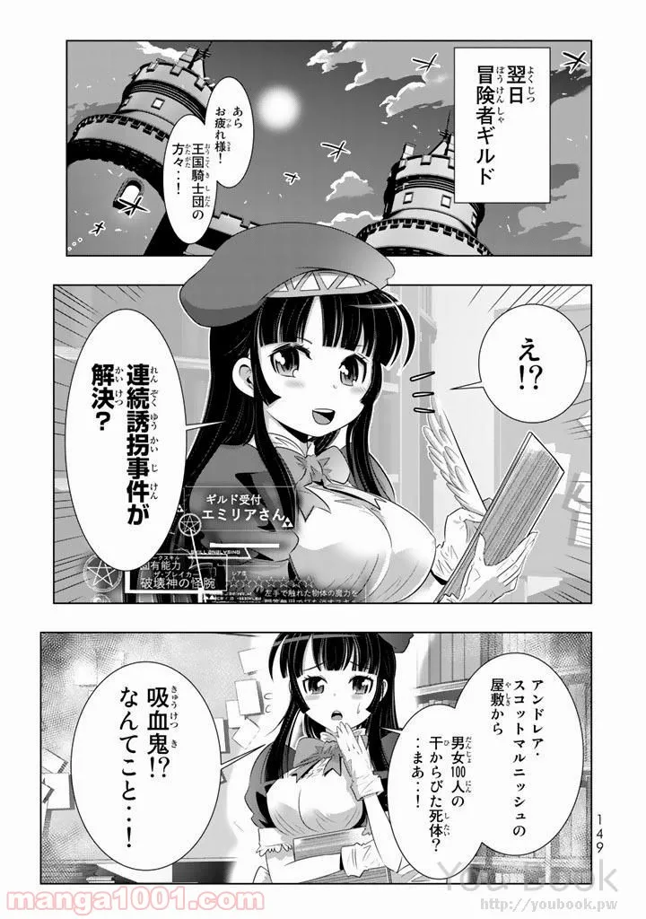 ページ 19 — 第8話