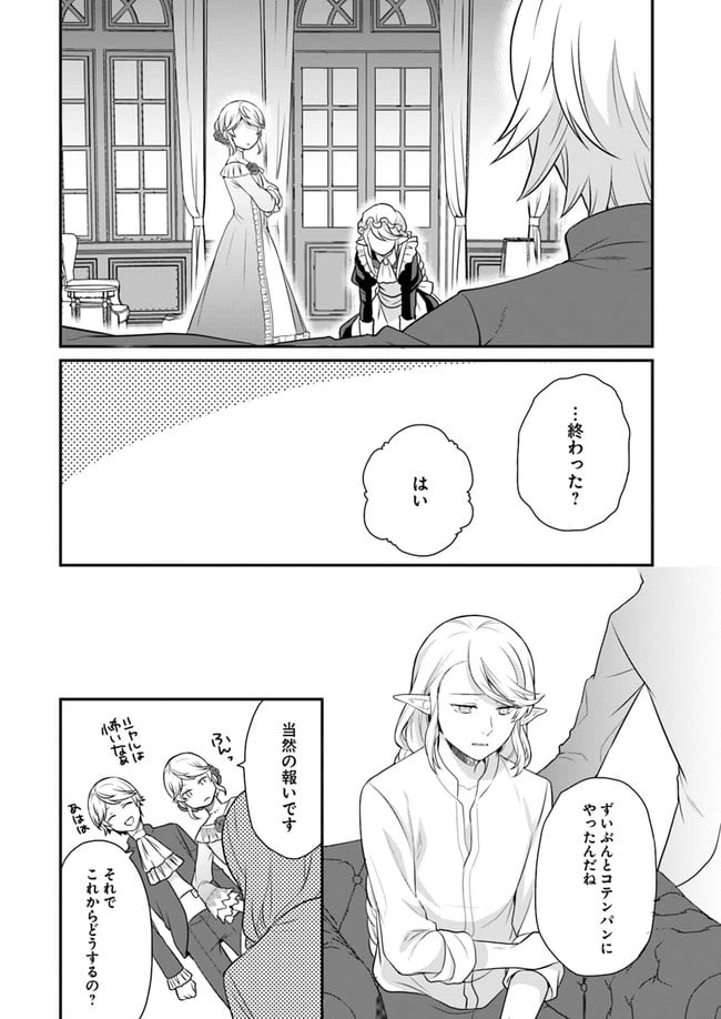 ページ 18 — 第11話