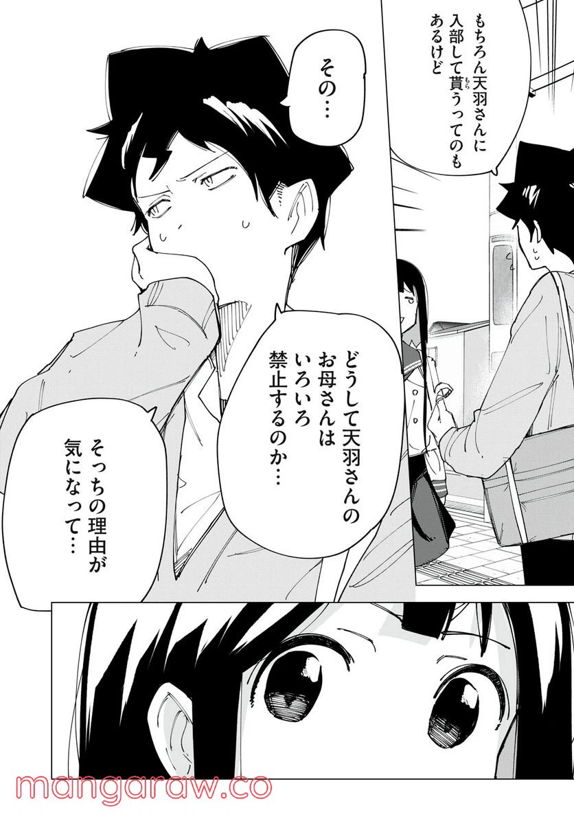 ページ 6 — 第9話