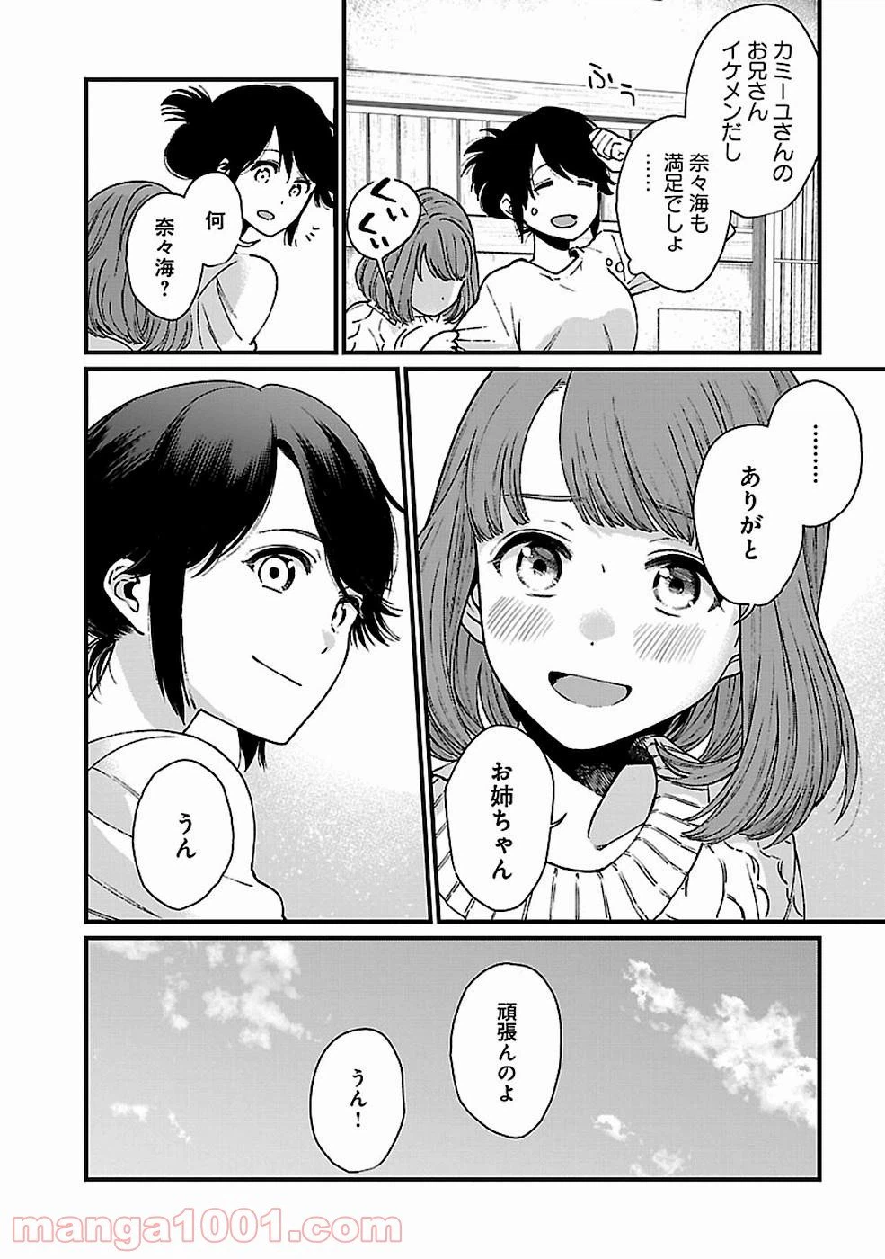 ページ 22 — 第30話