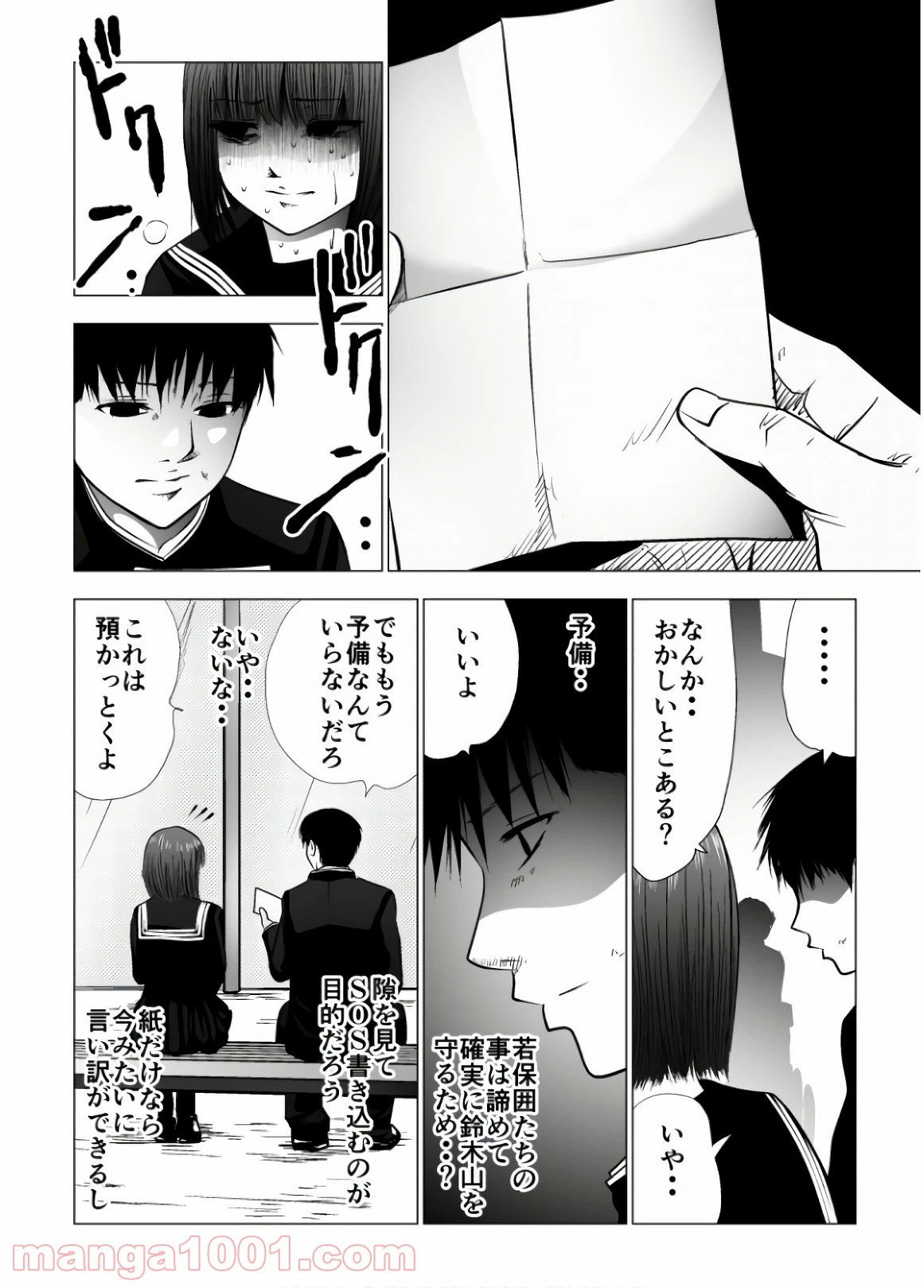ページ 6 — 第95話