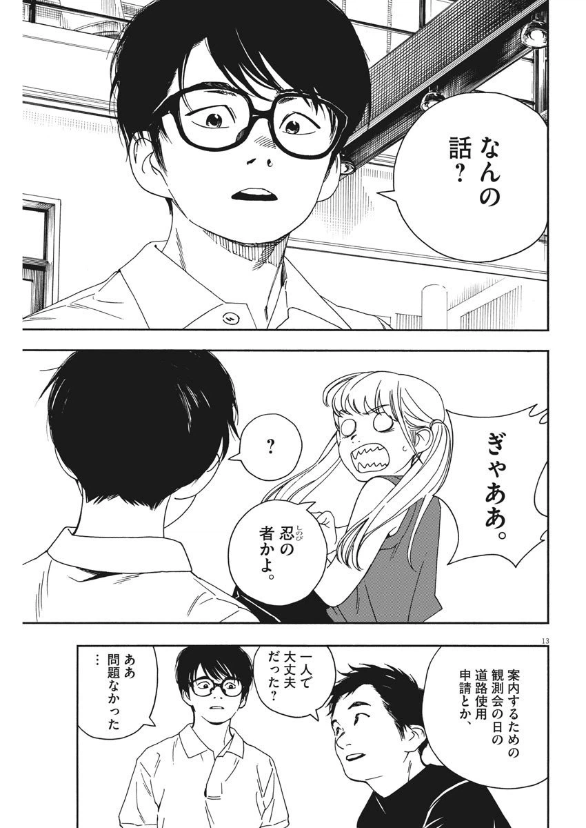 ページ 13 — 第32話