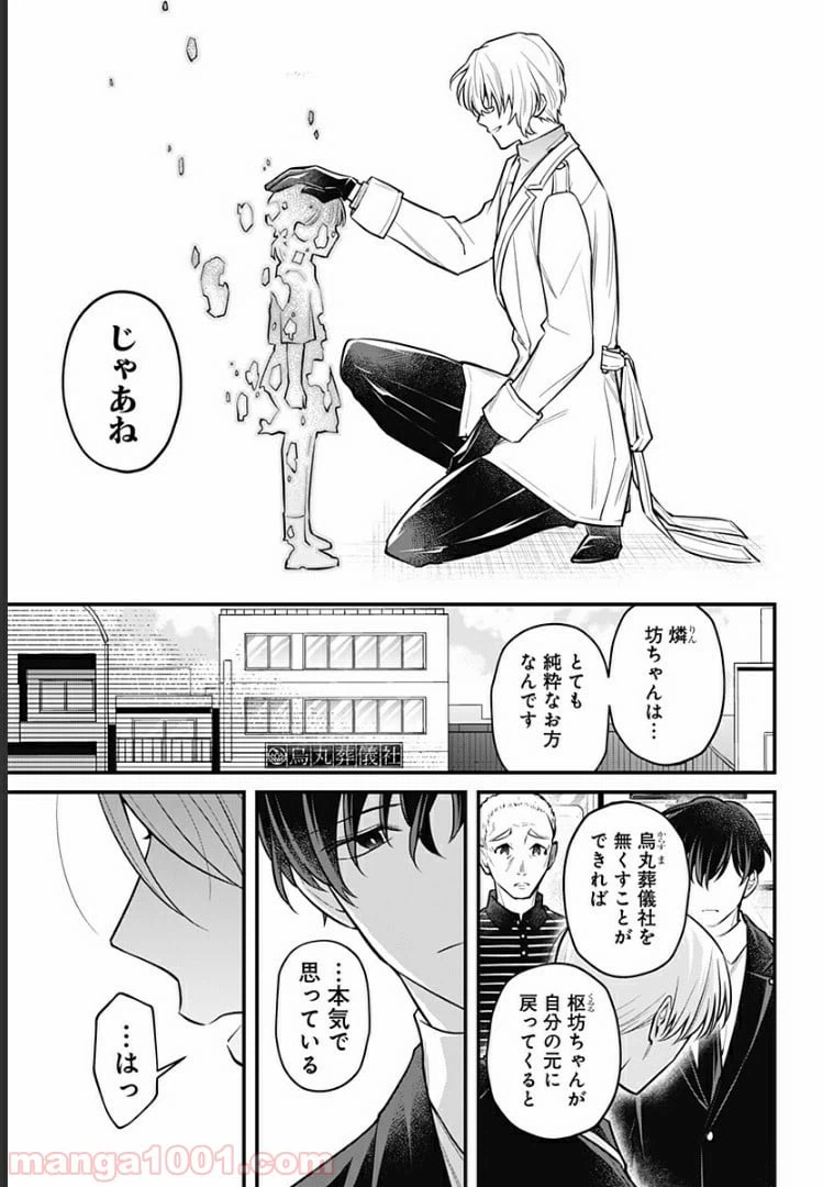 ページ 22 — 第9話