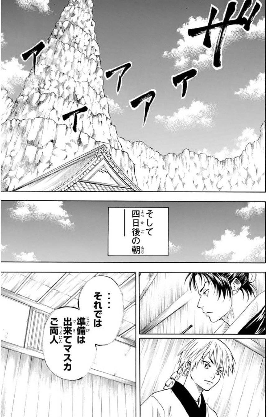 ページ 23 — 第69話