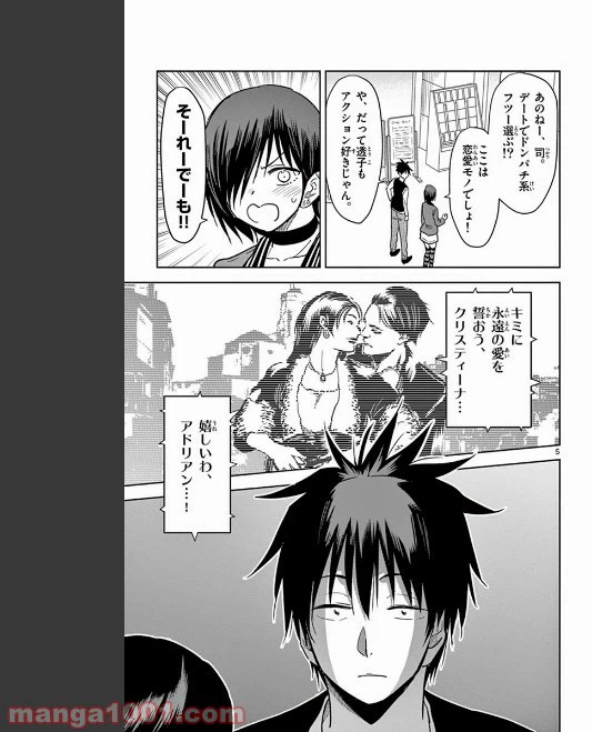 ページ 5 — 第72話