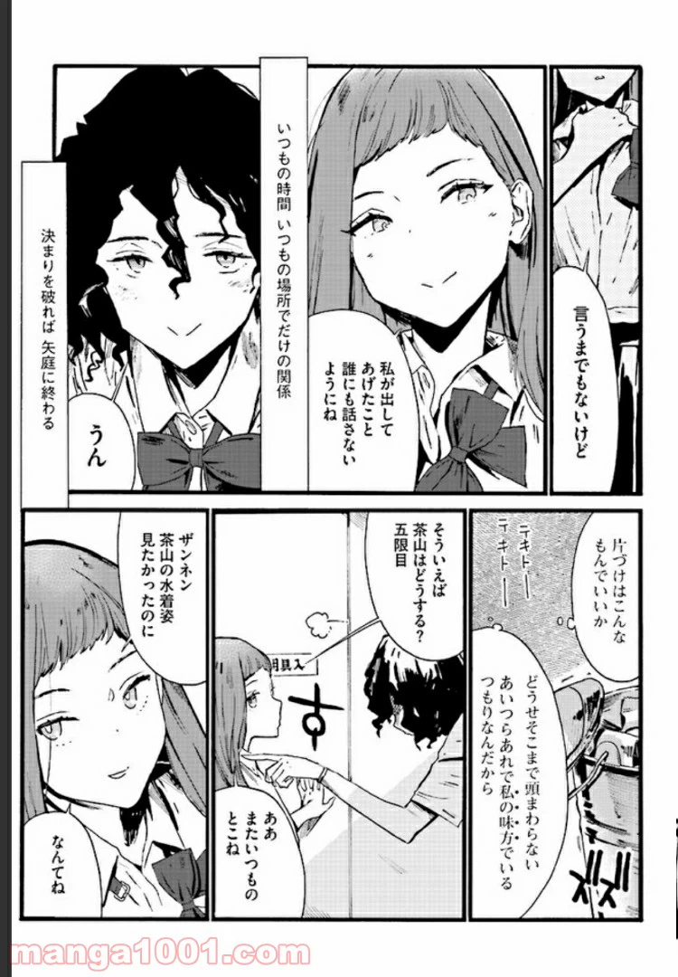 ページ 31 — 第1話