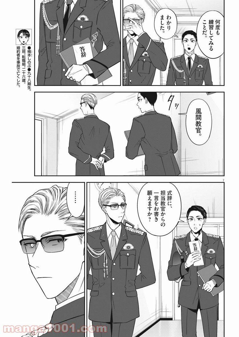 ページ 7 — 第36話