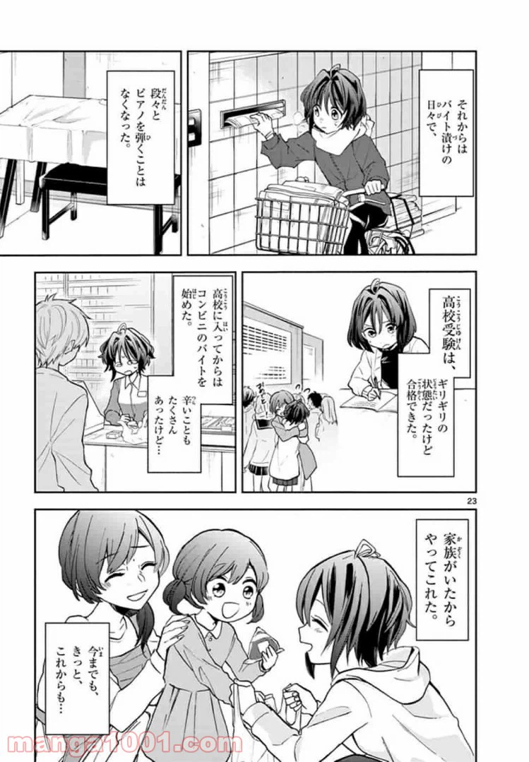 ページ 23 — 第1話