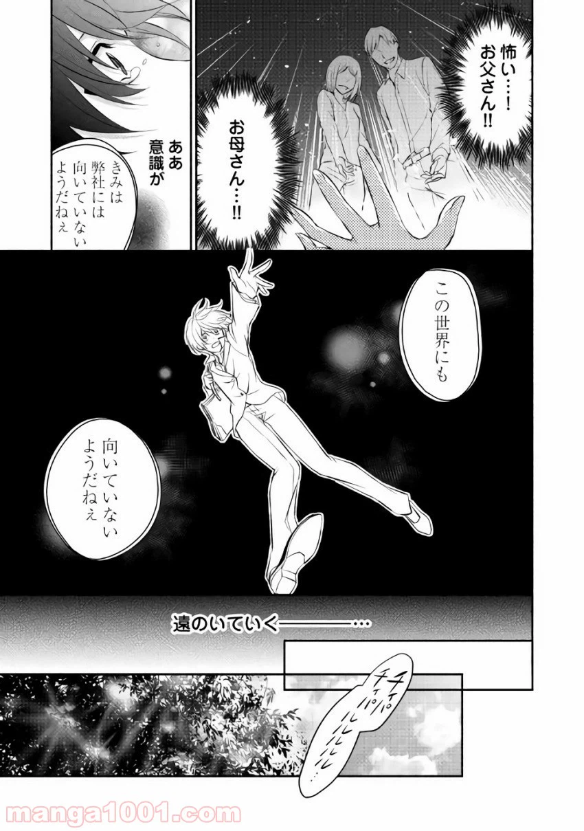 ページ 5 — 第1話