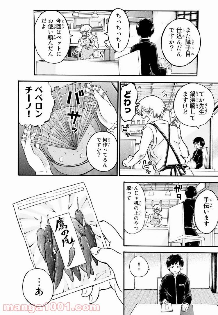 ページ 5 — 第3話