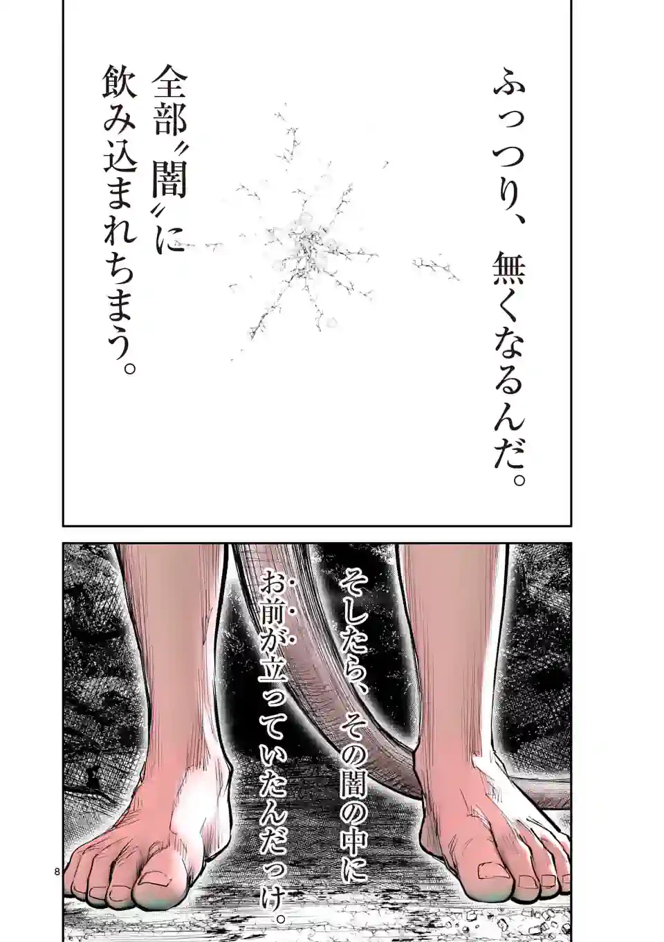 ページ 8 — 第47話