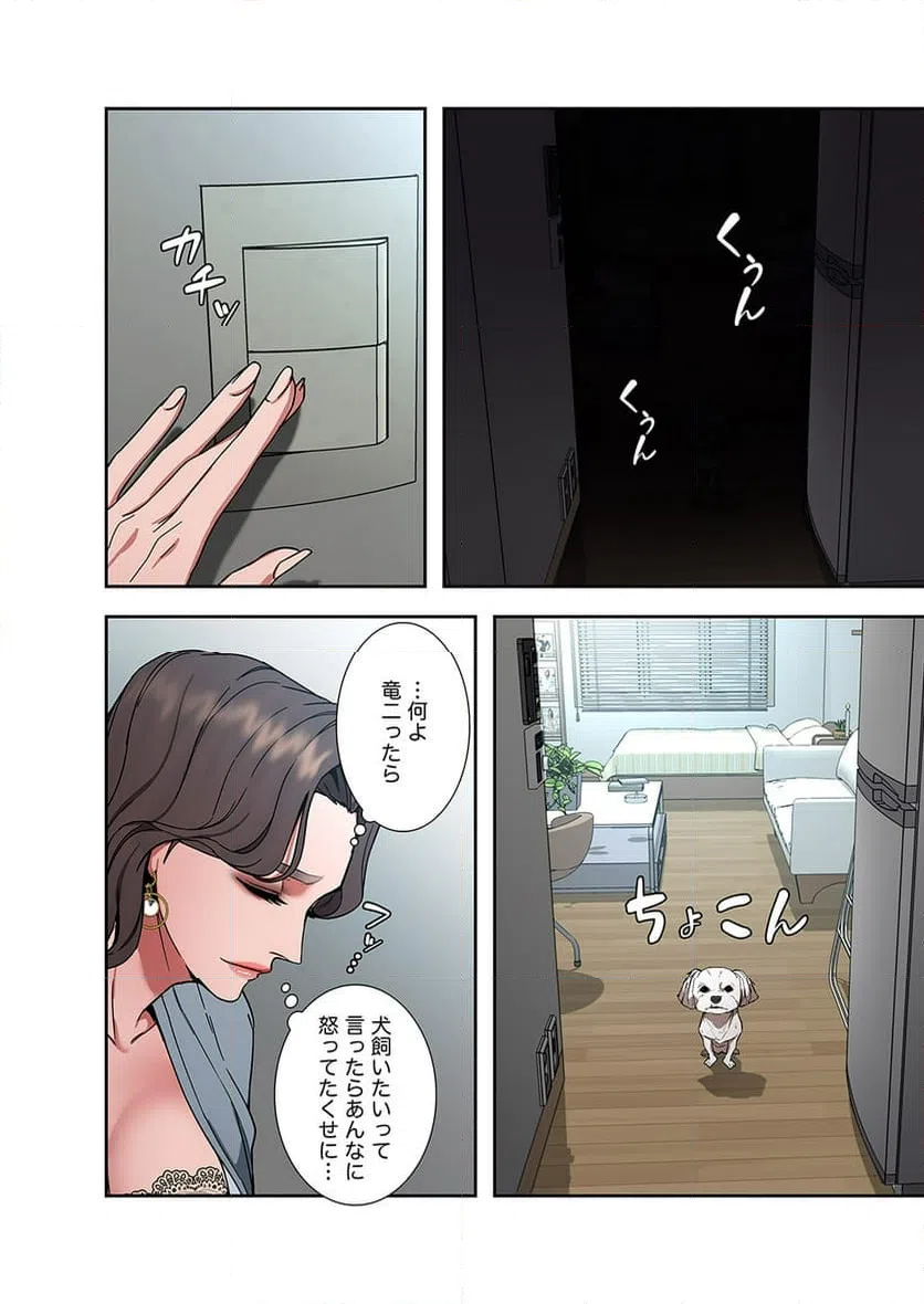 ページ 4 — 第4話