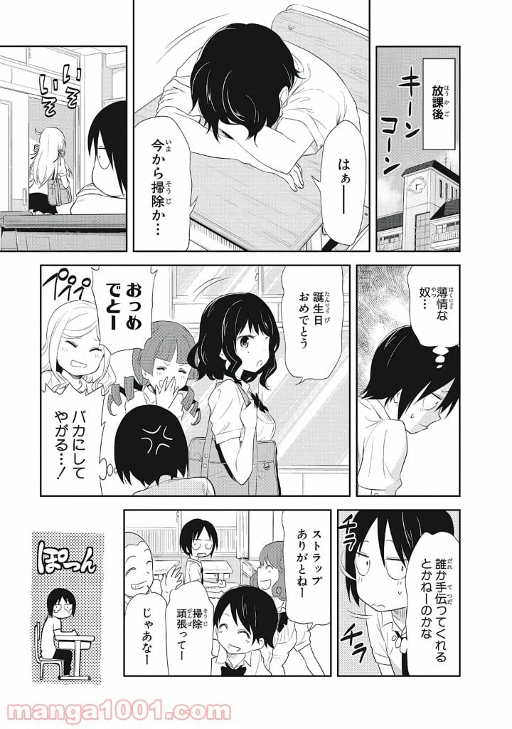 ページ 7 — 第9話