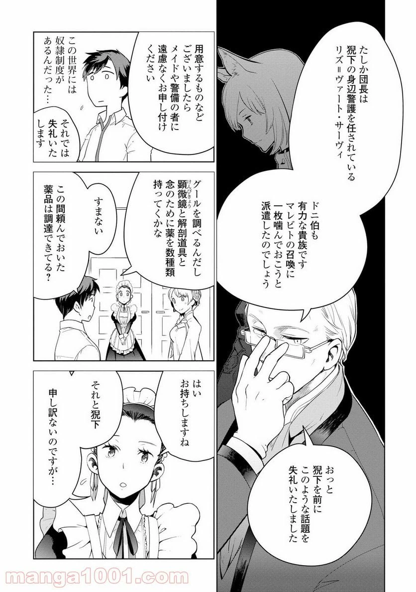 ページ 14 — 第5話