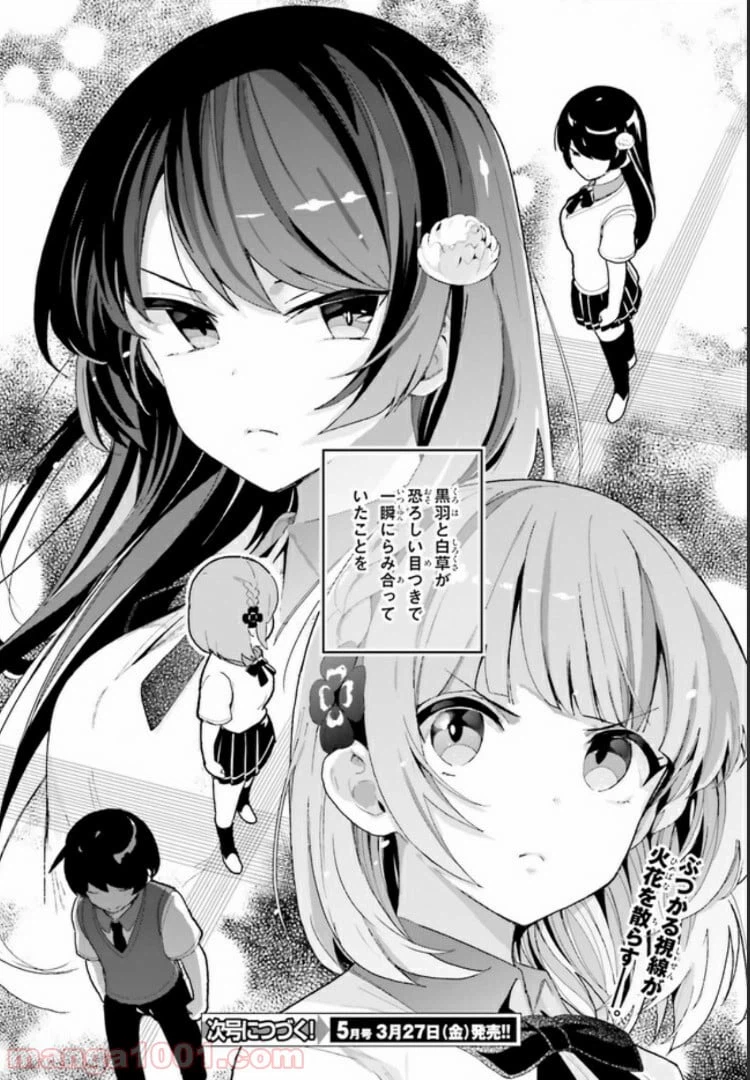 ページ 24 — 第4話