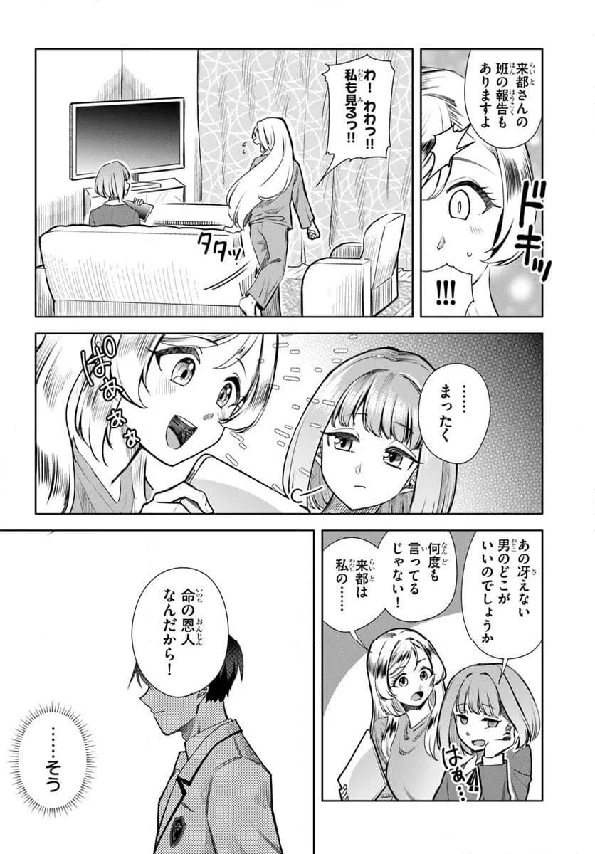ページ 28 — 第10話