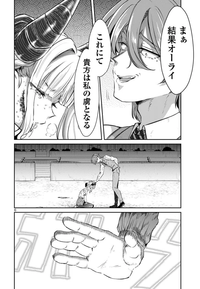 ページ 6 — 第16話